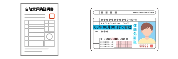 バイクの鍵作業を行う際に、運転免許証と自賠責保険証の確認をお願いしております